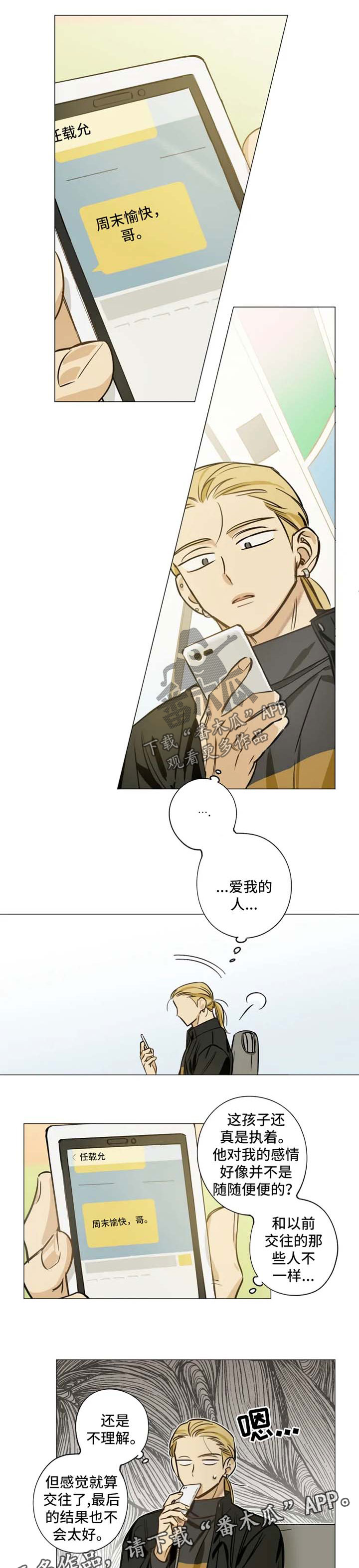 焦点视线漫画,第32章：爱我的人5图