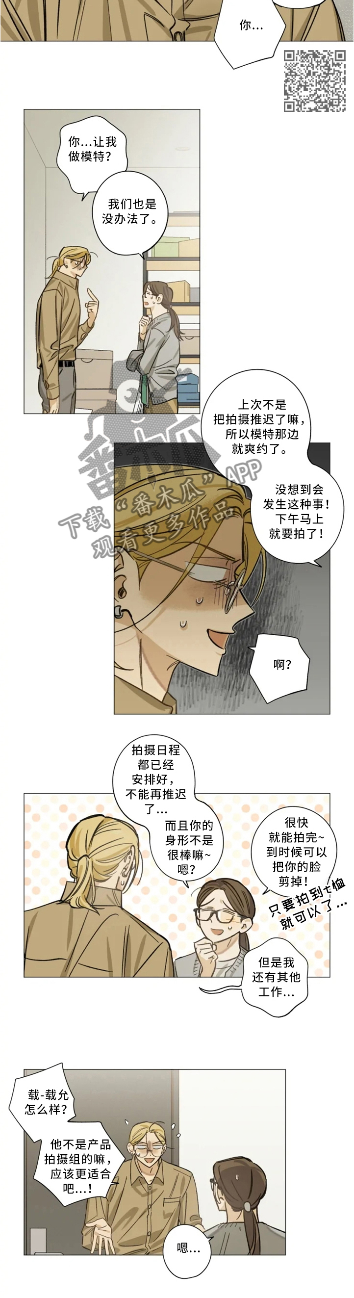 焦点视线漫画,第22章：临时模特5图