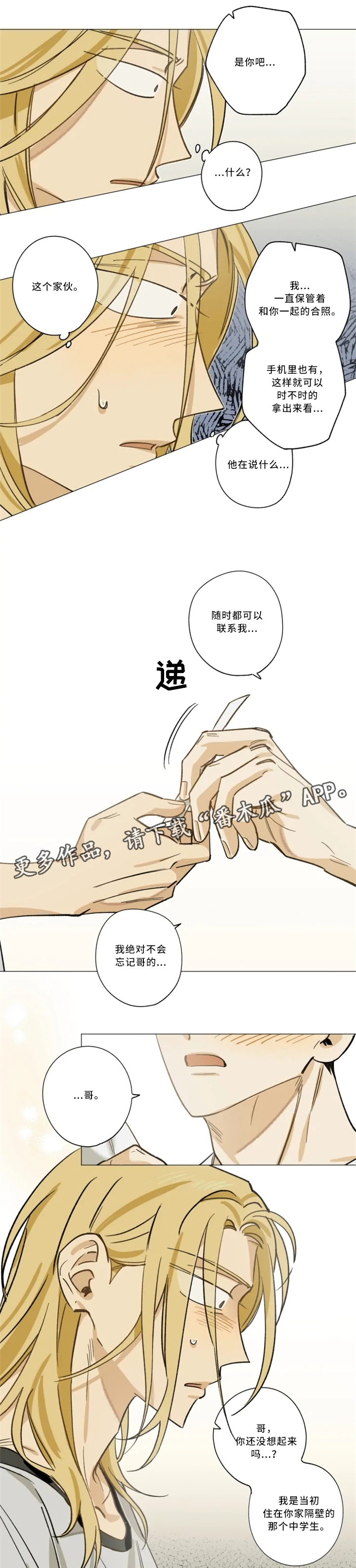 焦点视线漫画,第17章：童年旧识2图