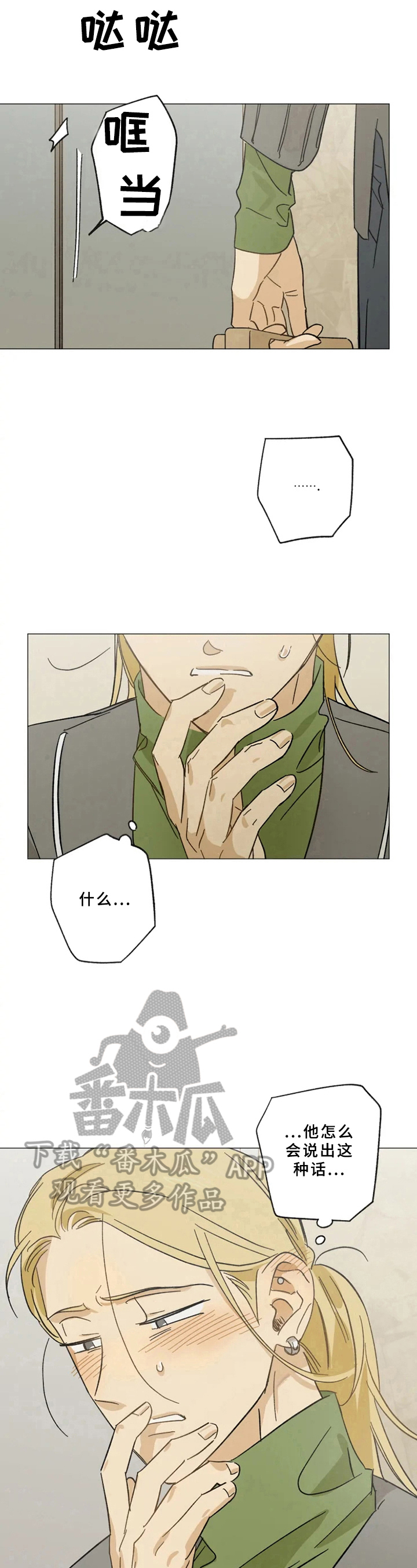 焦点视线漫画,第48章：感谢餐2图