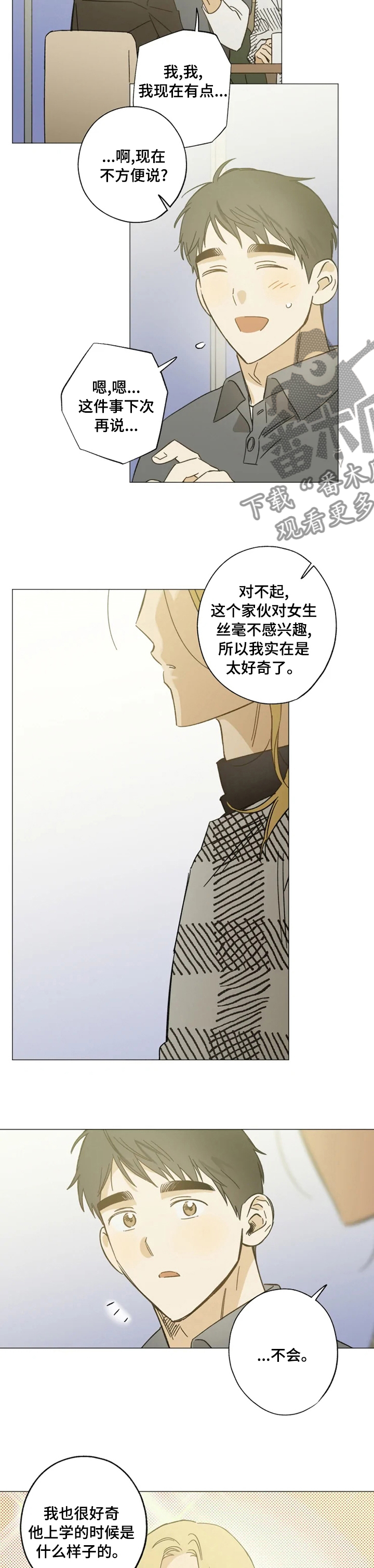 焦点视线漫画,第93章：好奇3图