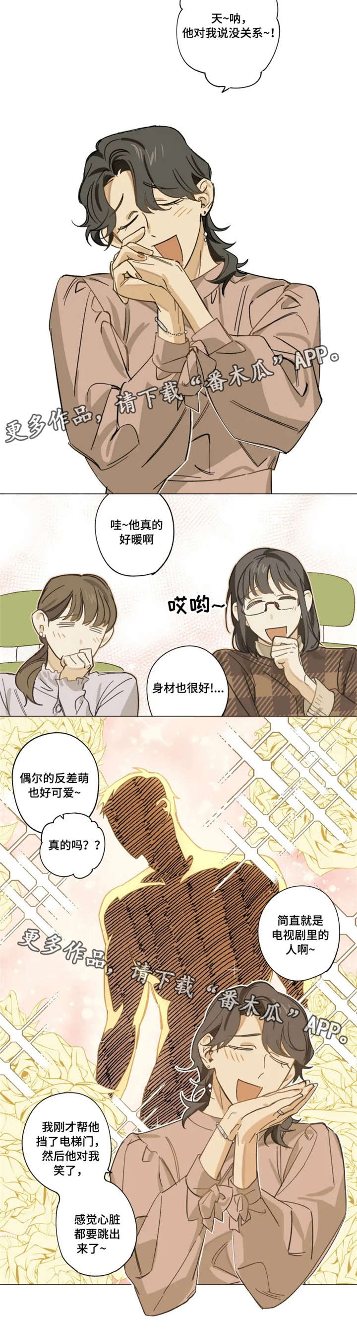焦点视线漫画,第6章：没眼光2图