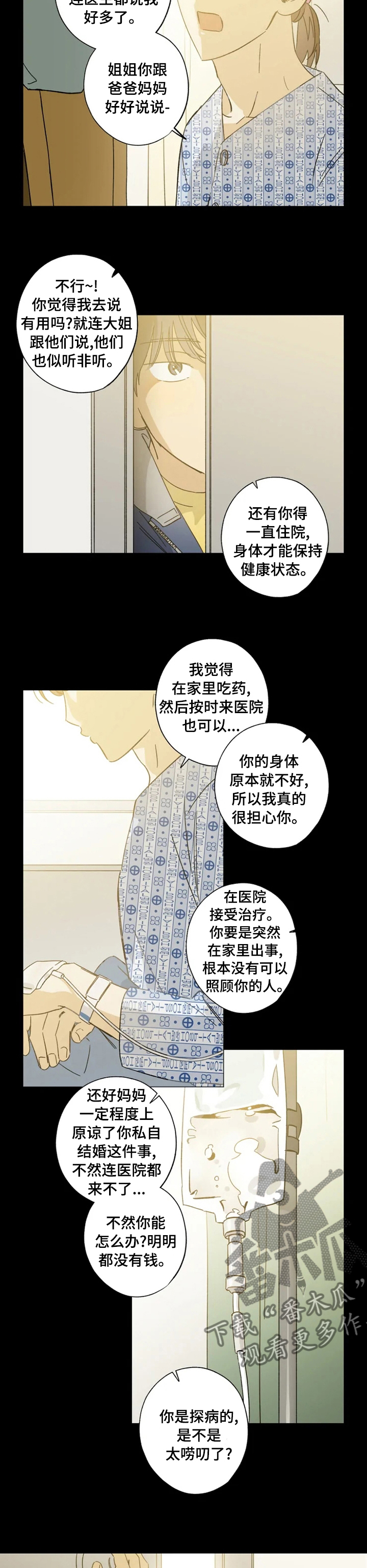 焦点视线漫画,第86章：极端1图