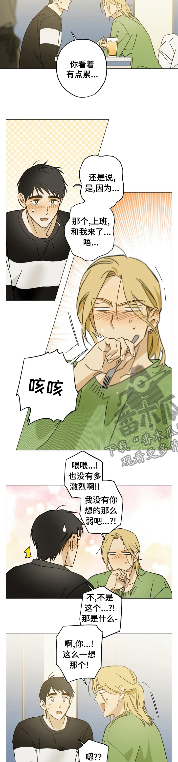 焦点视线漫画,第69章：你去相亲吧4图