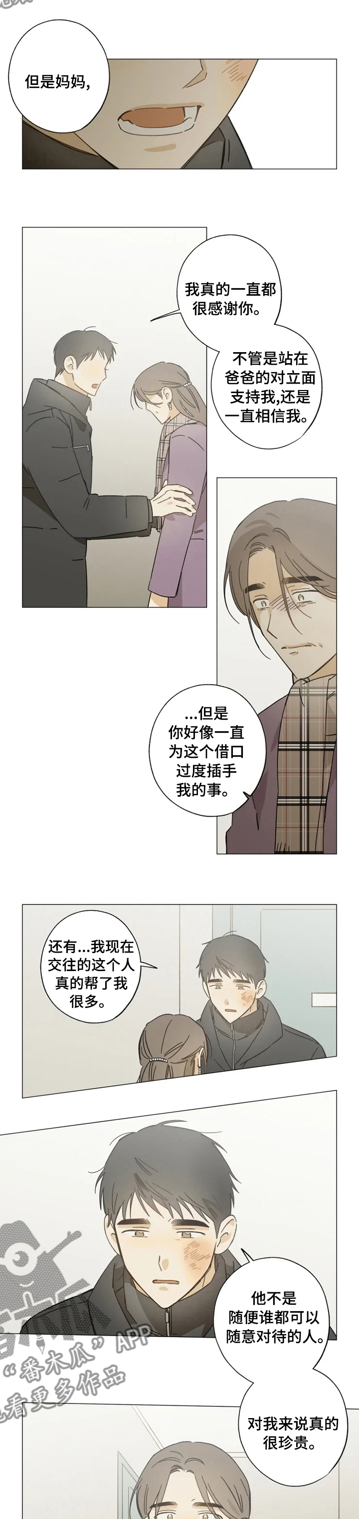 焦点视线漫画,第85章：珍贵2图