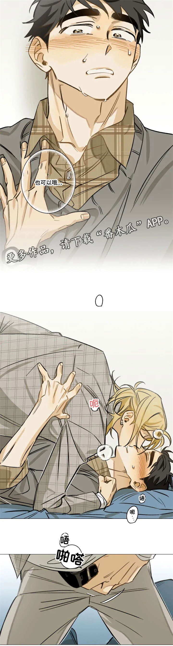 焦点视线漫画,第14章：分手2图