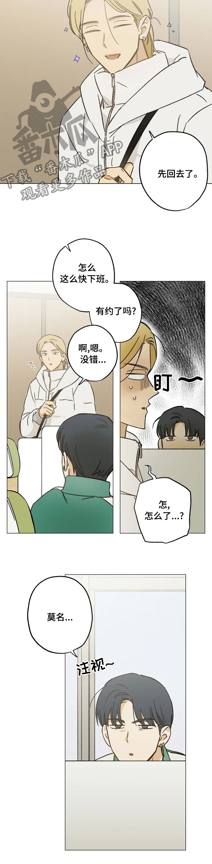 焦点视线漫画,第68章：电话4图