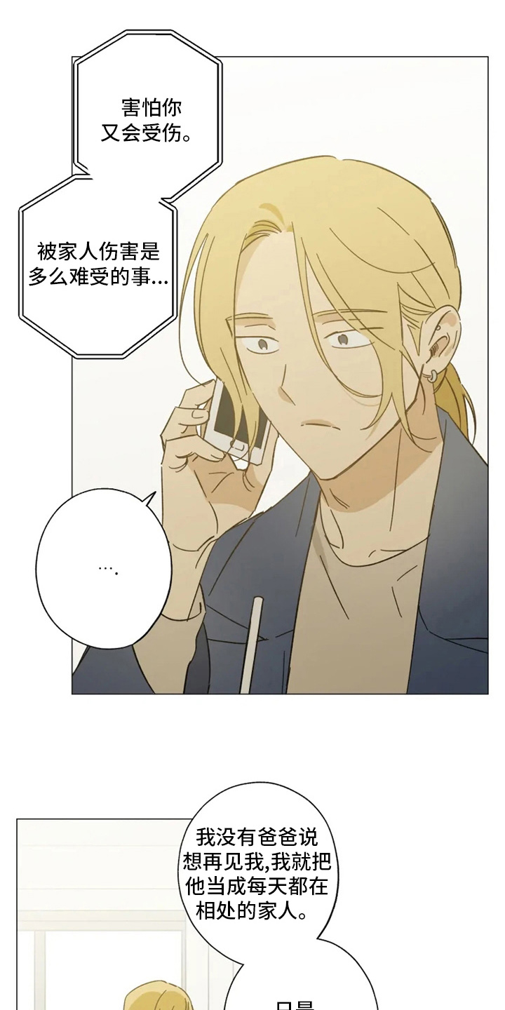 焦点视线漫画,第101章：好久不见4图