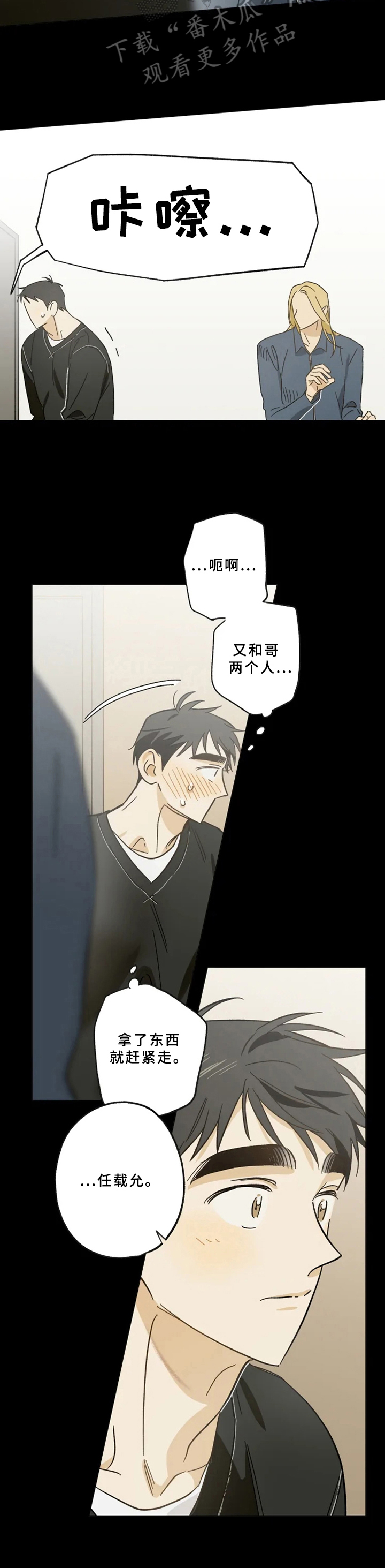 焦点视线漫画,第50章：约见4图