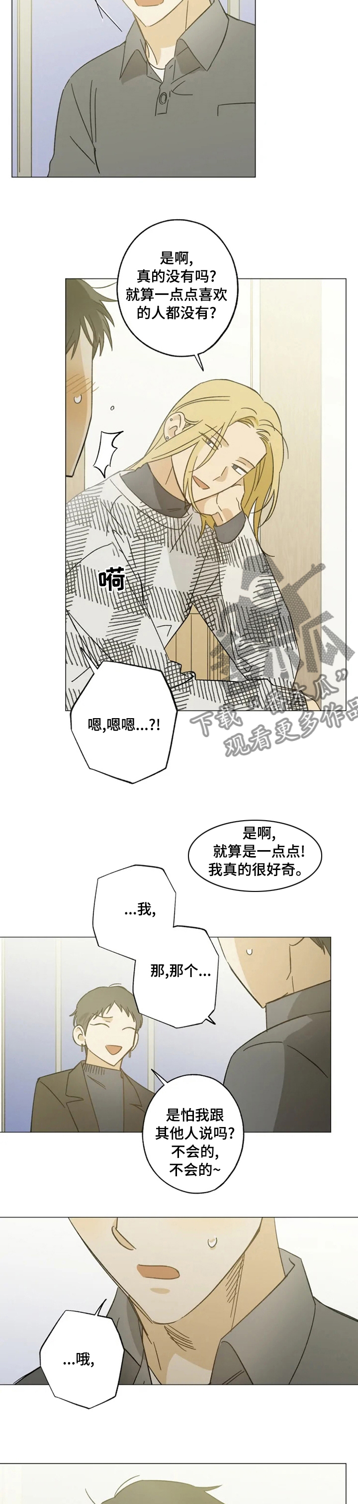 焦点视线漫画,第93章：好奇1图
