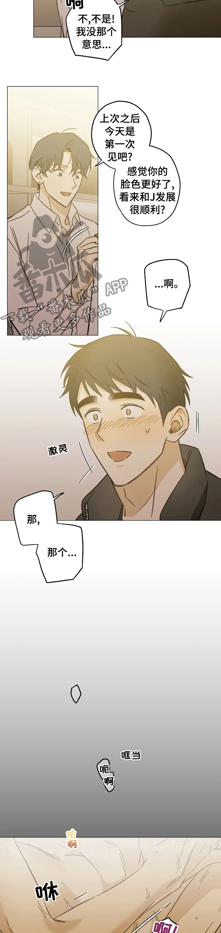 焦点视线漫画,第67章：抱怨2图