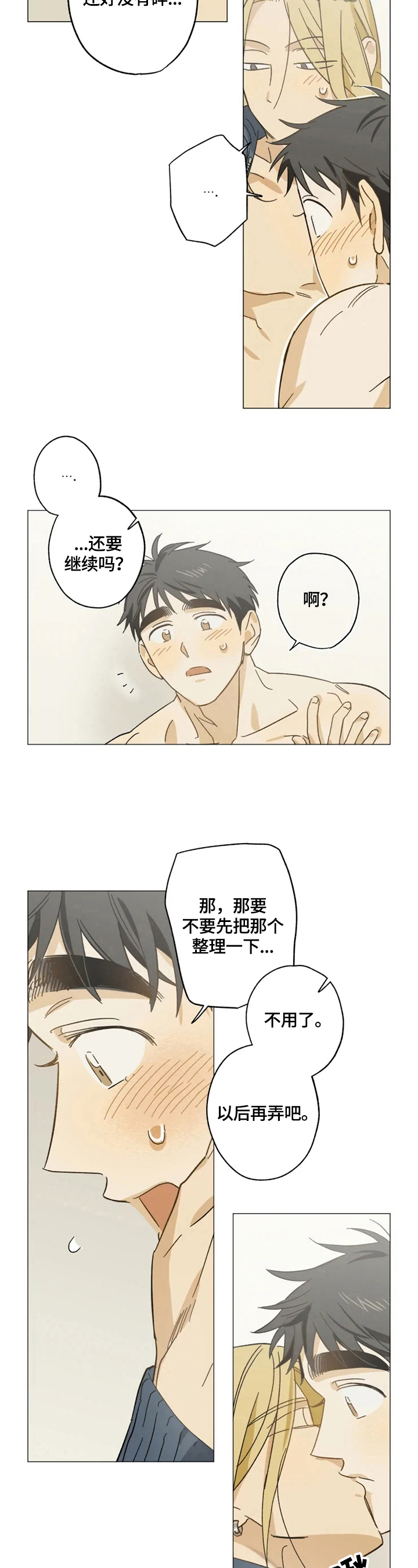 第57章：喜欢你4