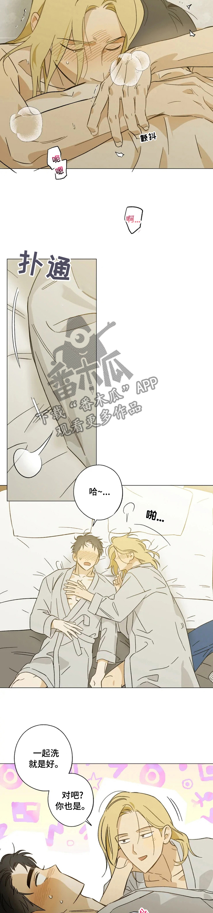 焦点视线漫画,第76章：有点不一样5图