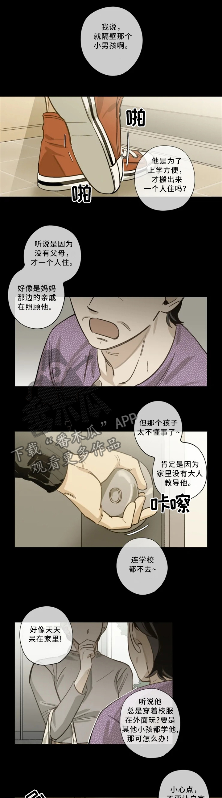 焦点视线漫画,第18章：你的名字1图