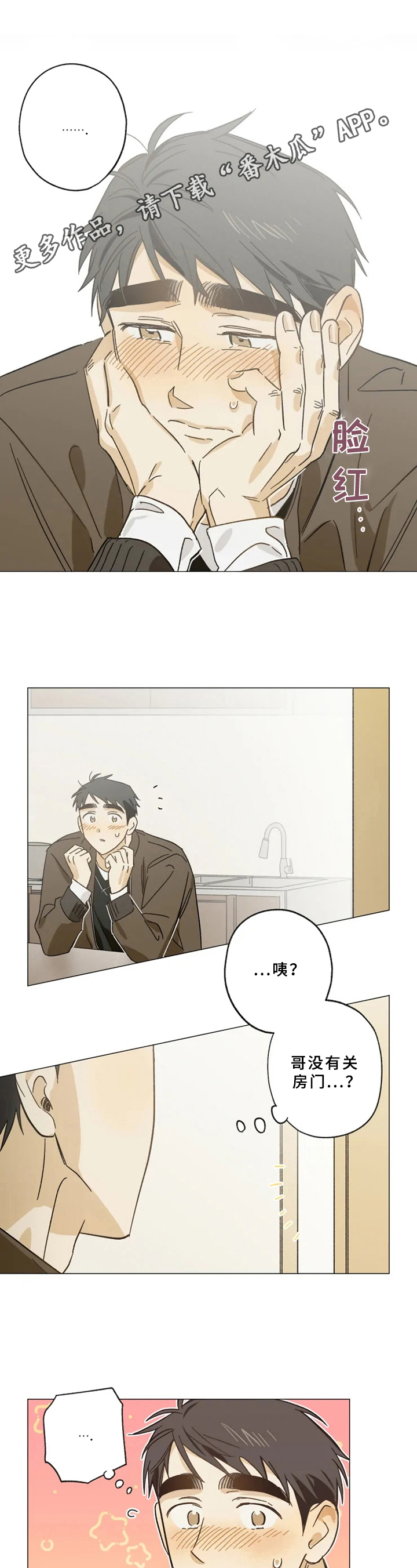 焦点视线漫画,第51章：幻想1图