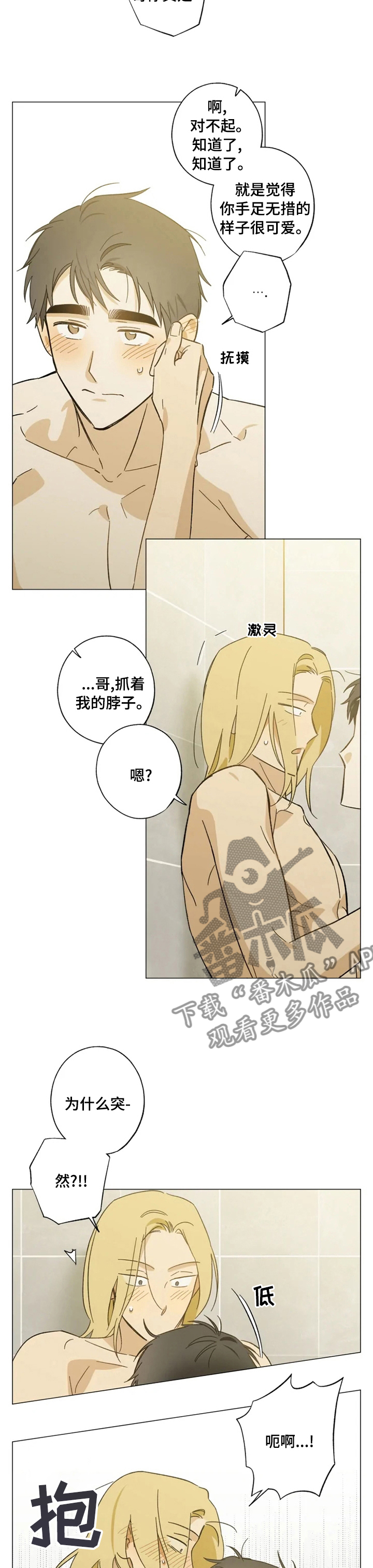 焦点视线漫画,第75章：不会5图