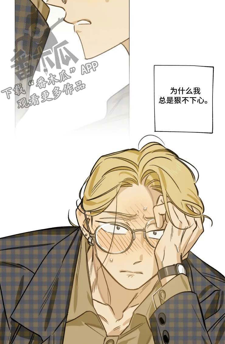 焦点视线漫画,第25章：狠不下心2图