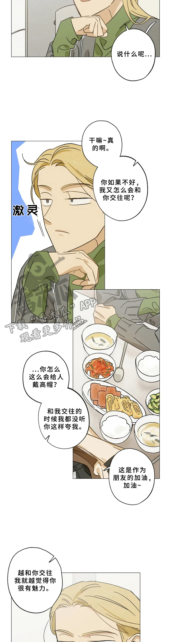 焦点视线漫画,第49章：决定4图