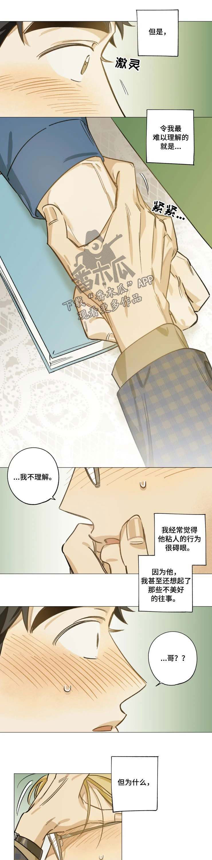 焦点视线漫画,第25章：狠不下心1图