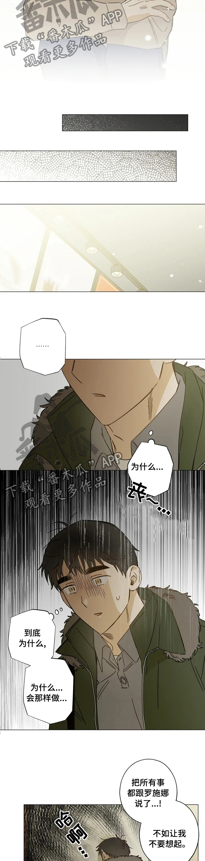 焦点视线漫画,第92章：好久不见3图