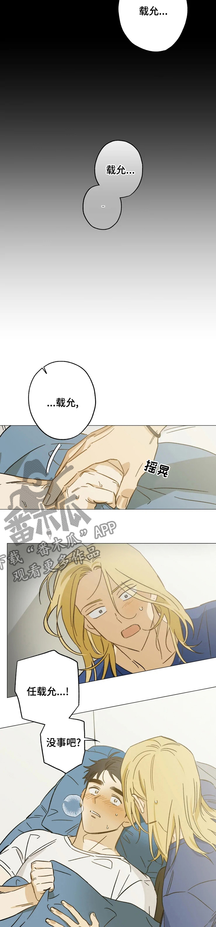 焦点视线漫画,第65章：噩梦2图