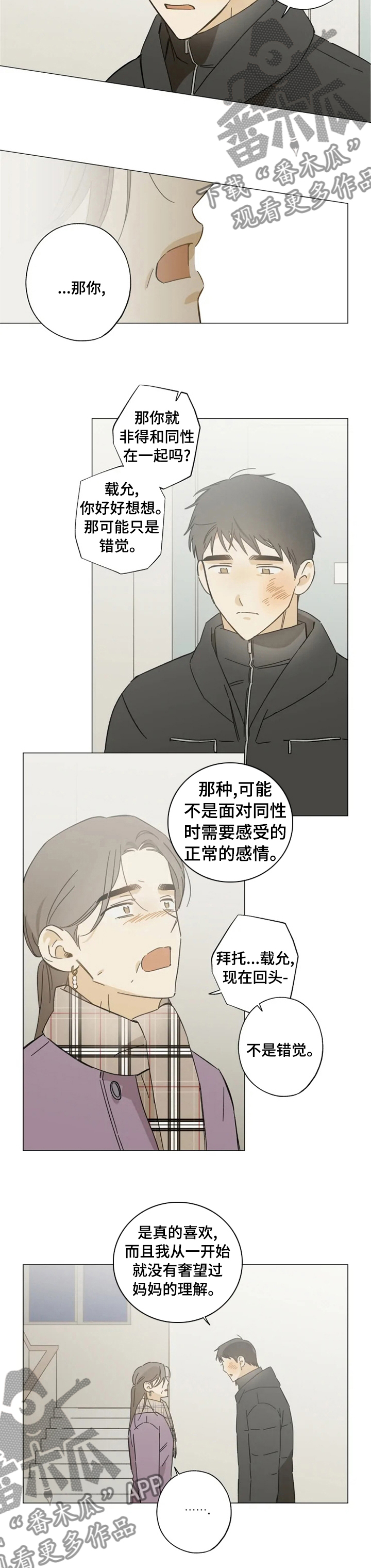 焦点视线漫画,第85章：珍贵1图