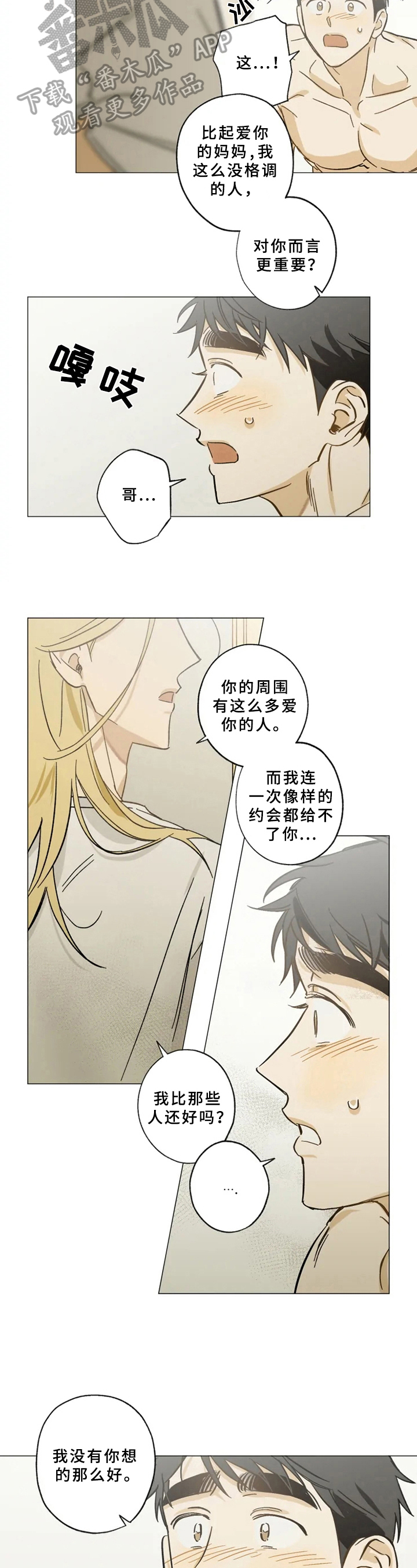 焦点视线漫画,第43章：气愤离开2图