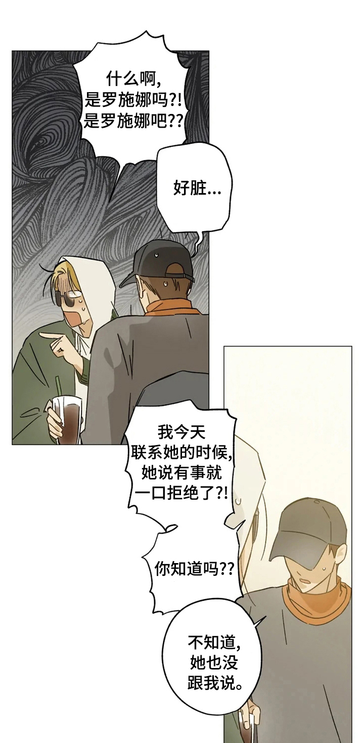 焦点视线漫画,第72章：尾随1图