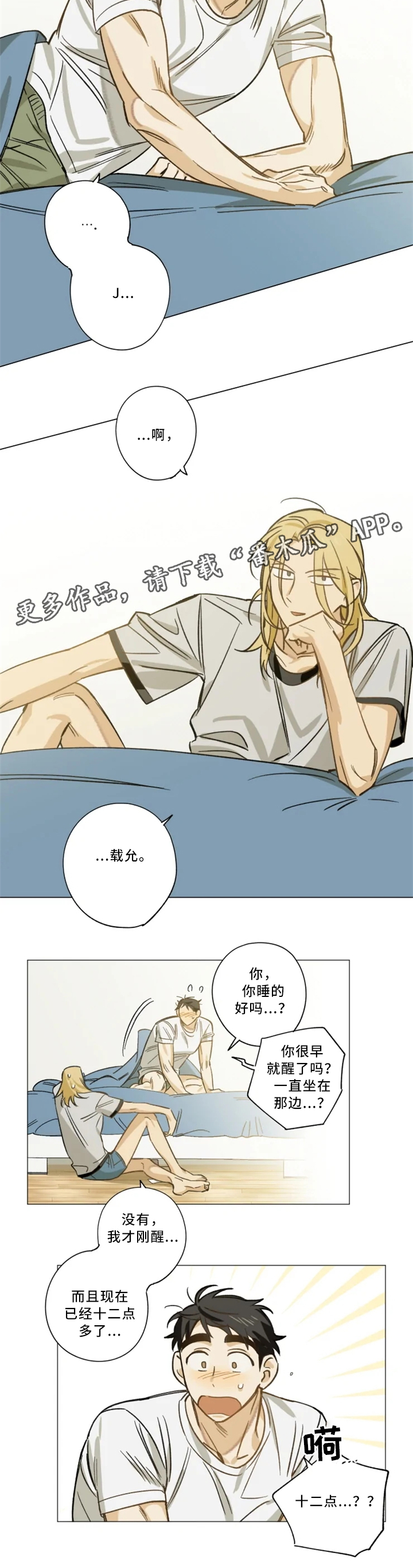 焦点视线漫画,第17章：童年旧识3图