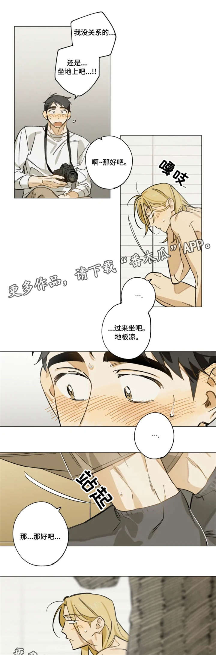 焦点视线漫画,第9章：不喜欢吗4图