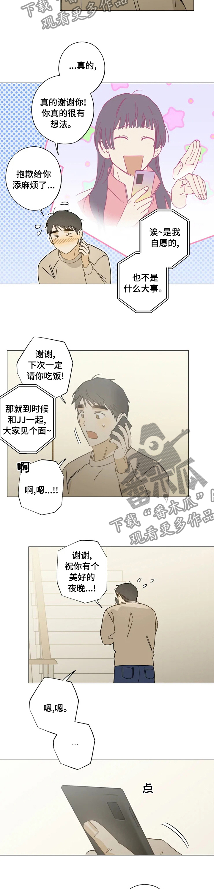 焦点视线漫画,第91章：咨询2图