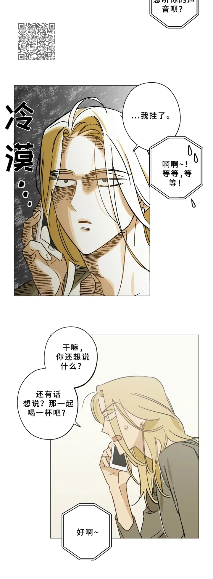 焦点视线漫画,第45章：意外来客5图