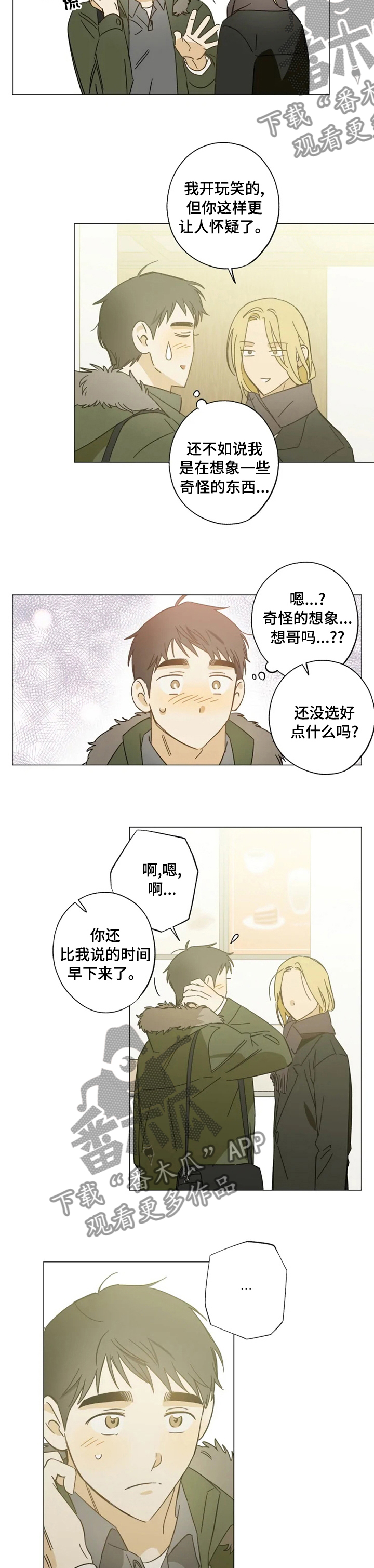 焦点视线漫画,第92章：好久不见5图