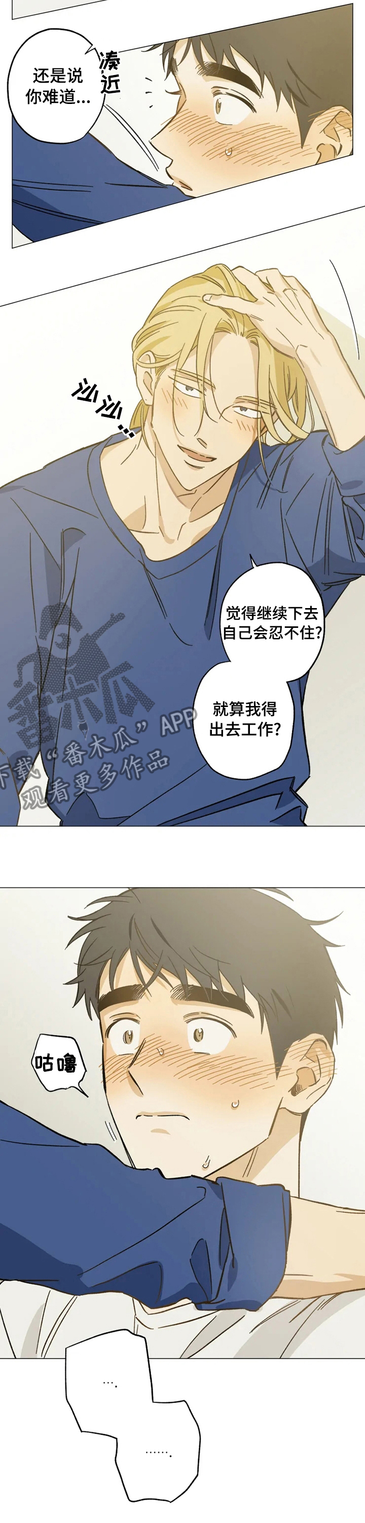 焦点视线漫画,第66章：安慰4图