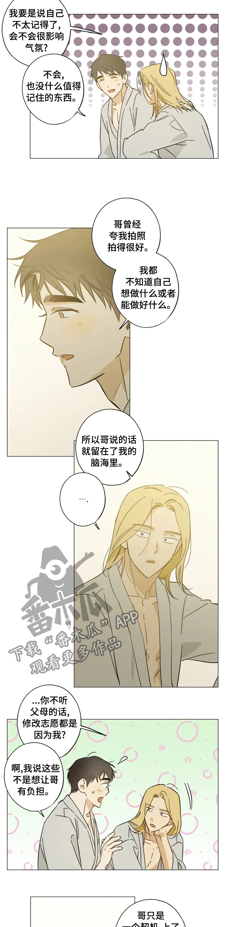 焦点视线漫画,第77章：只想着我4图