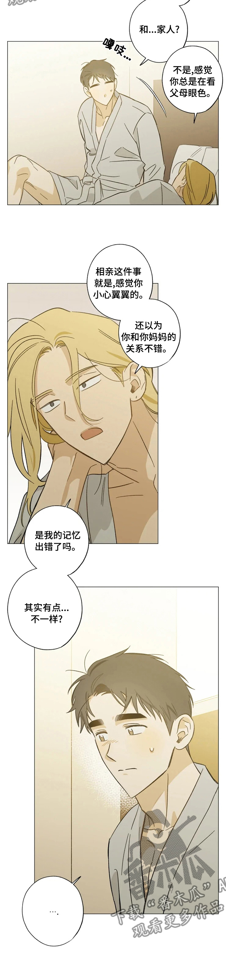 焦点视线漫画,第76章：有点不一样2图