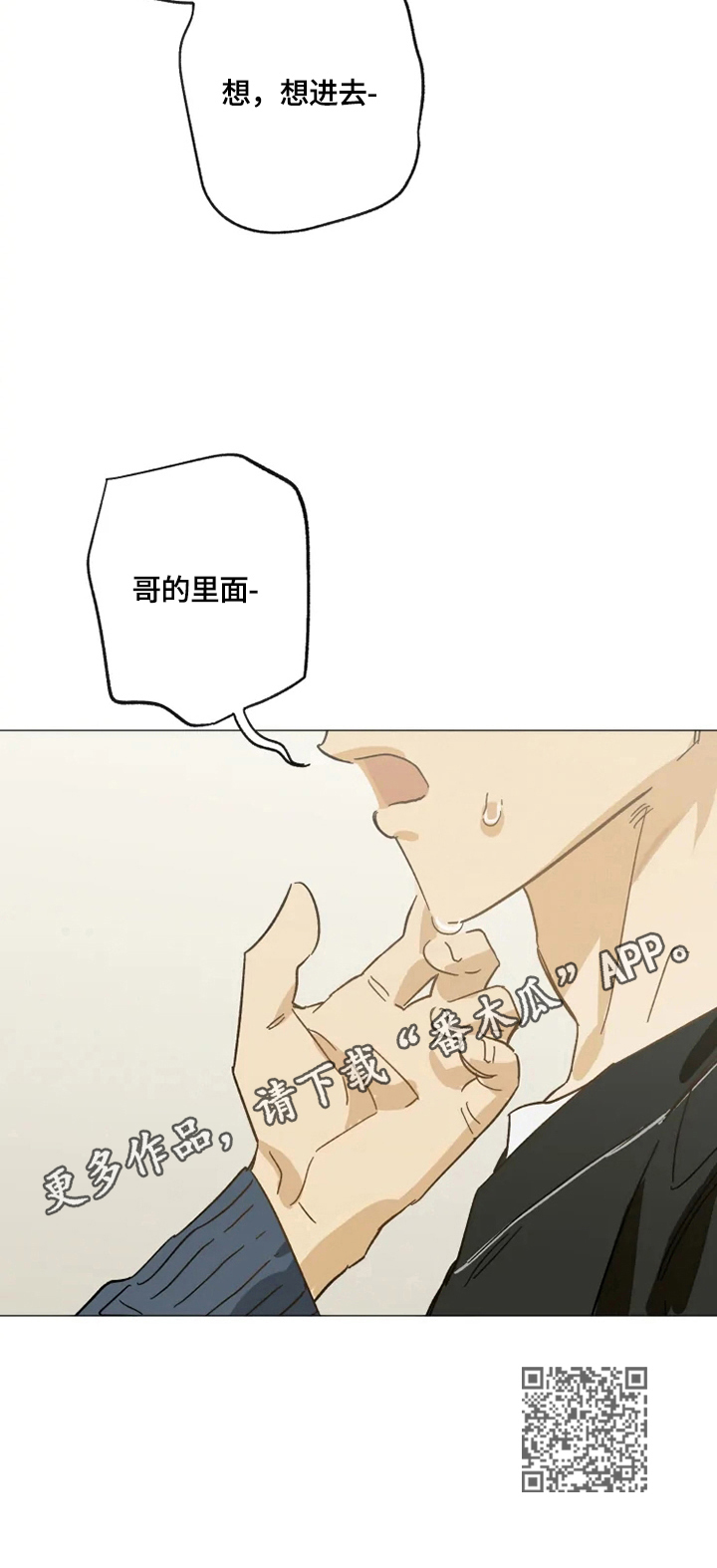 焦点视线漫画,第55章：说出内心的想法3图