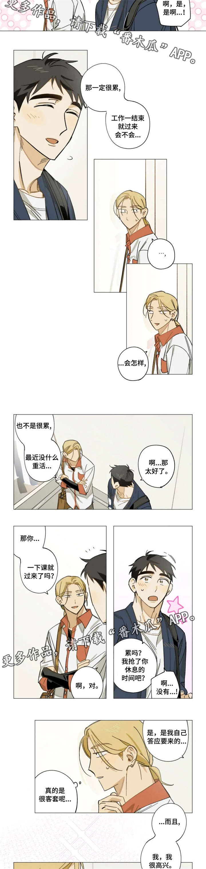 焦点视线漫画,第8章：很高兴3图