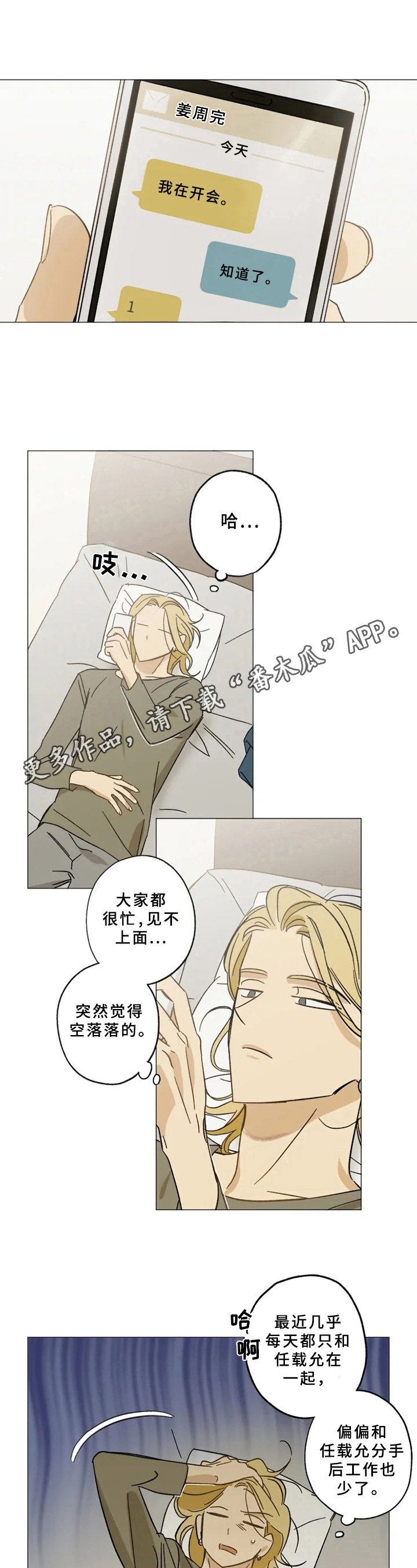 焦点视线漫画,第45章：意外来客1图