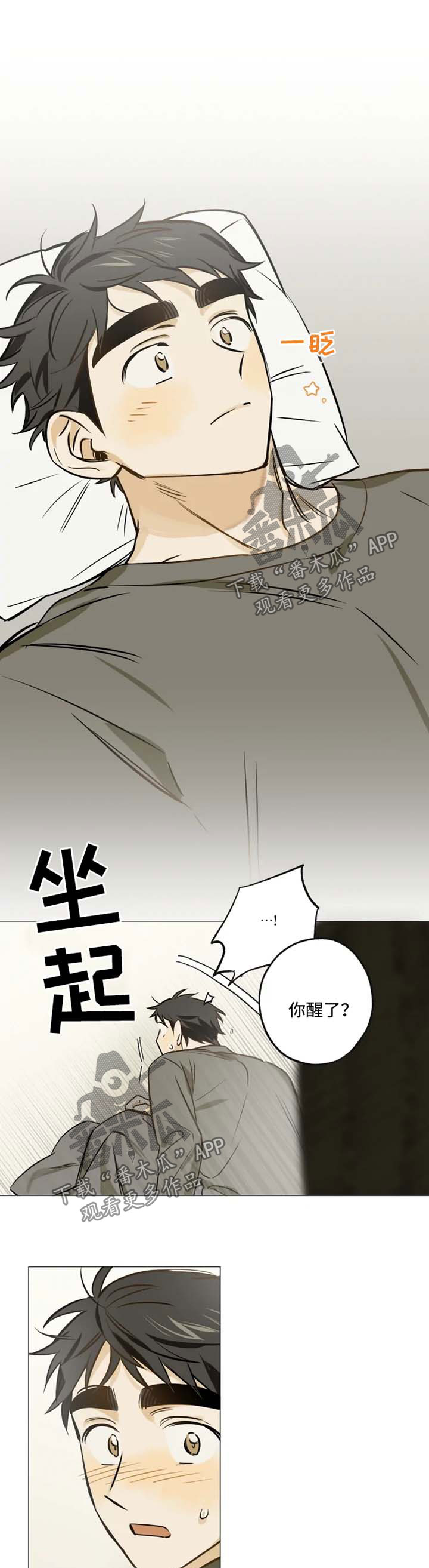 焦点视线漫画,第36章：去看电影2图