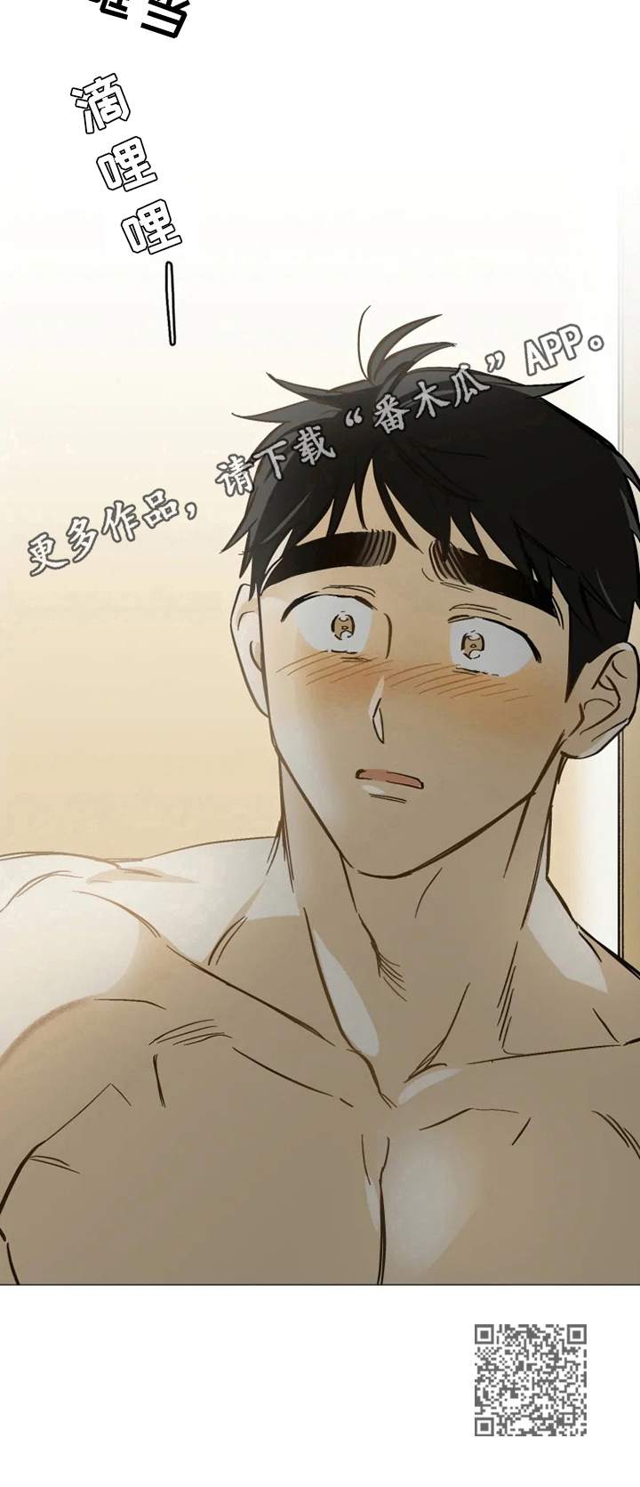 焦点视线漫画,第43章：气愤离开4图