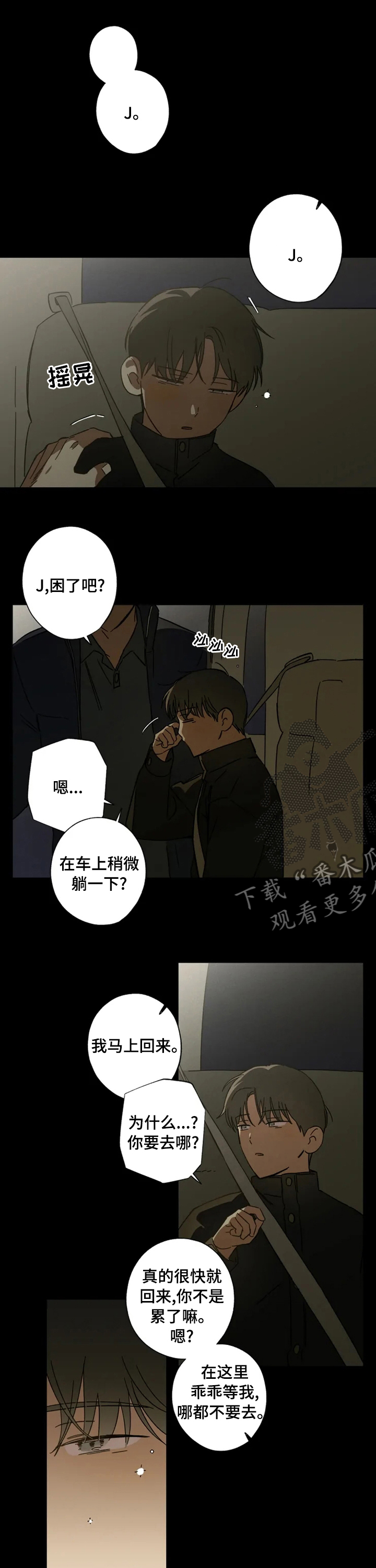焦点视线漫画,第88章：说好了3图