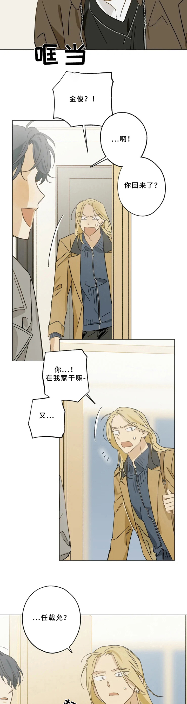 焦点视线漫画,第52章：误会3图