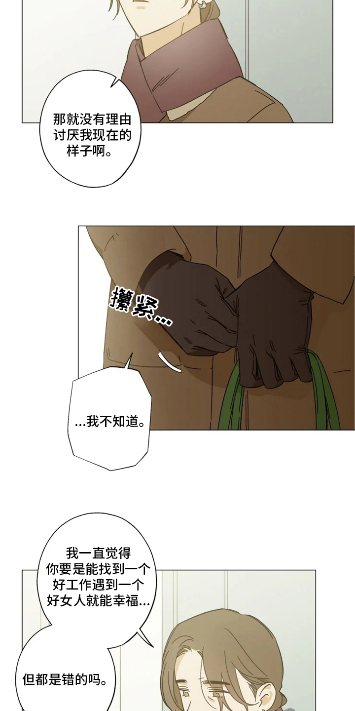 焦点视线漫画,第99章：幸福吗1图