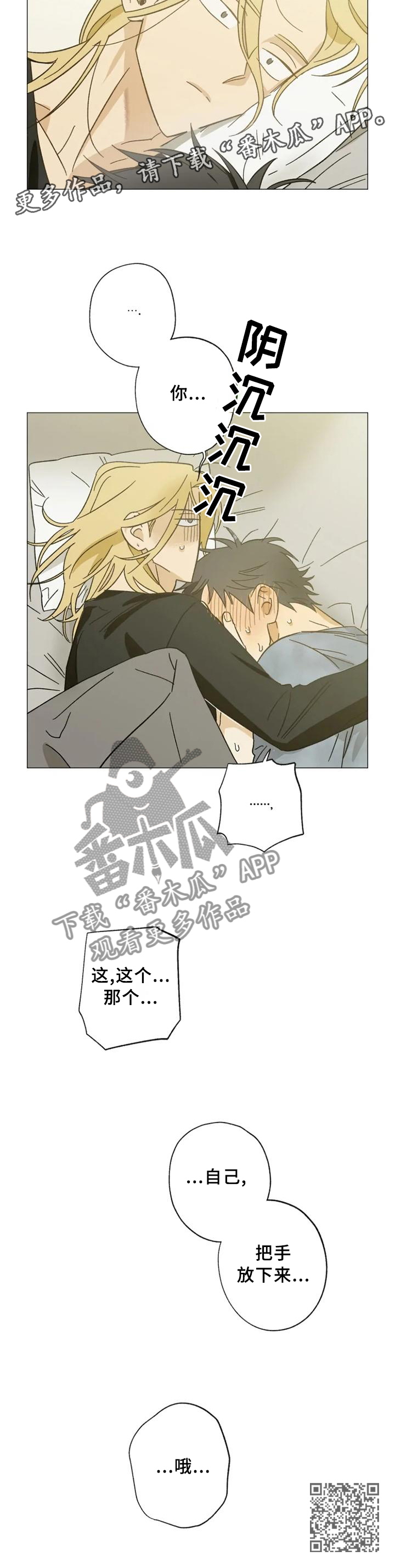 焦点视线漫画,第64章：过来1图