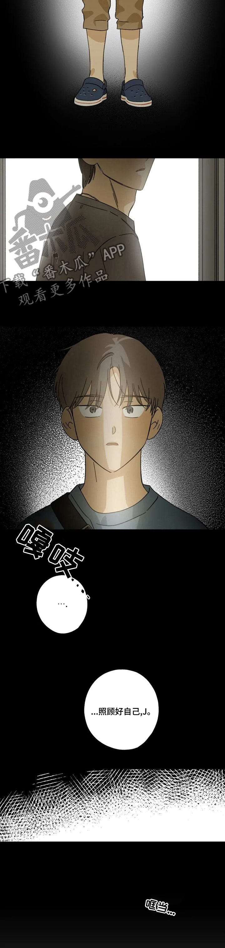 焦点视线漫画,第80章：太冷了2图