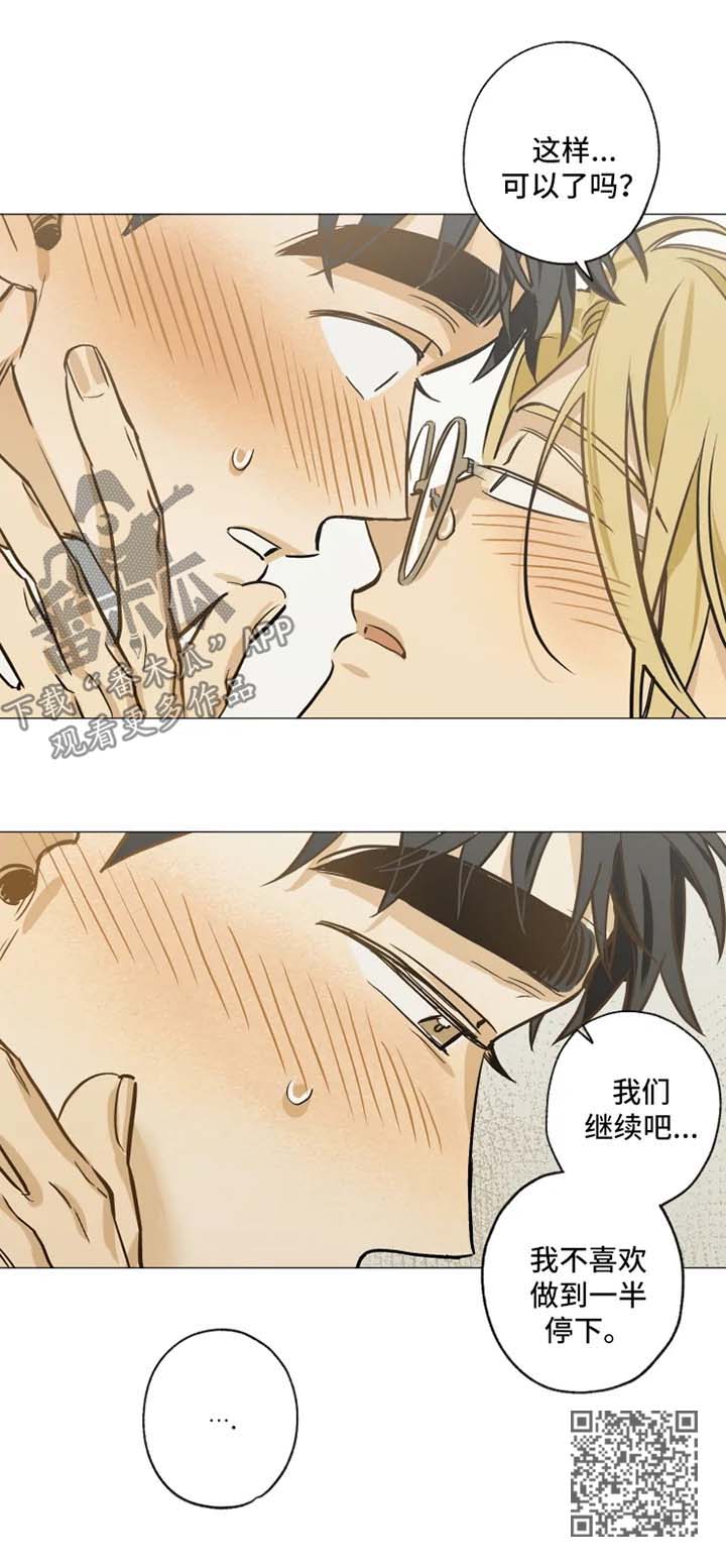 焦点视线漫画,第41章：继续吧2图