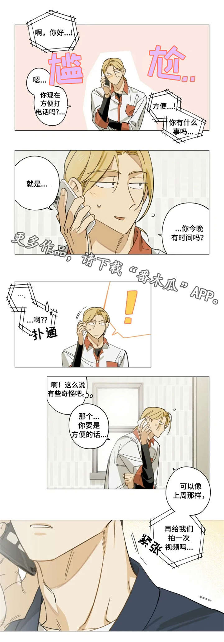 焦点视线漫画,第7章：再拍一次3图
