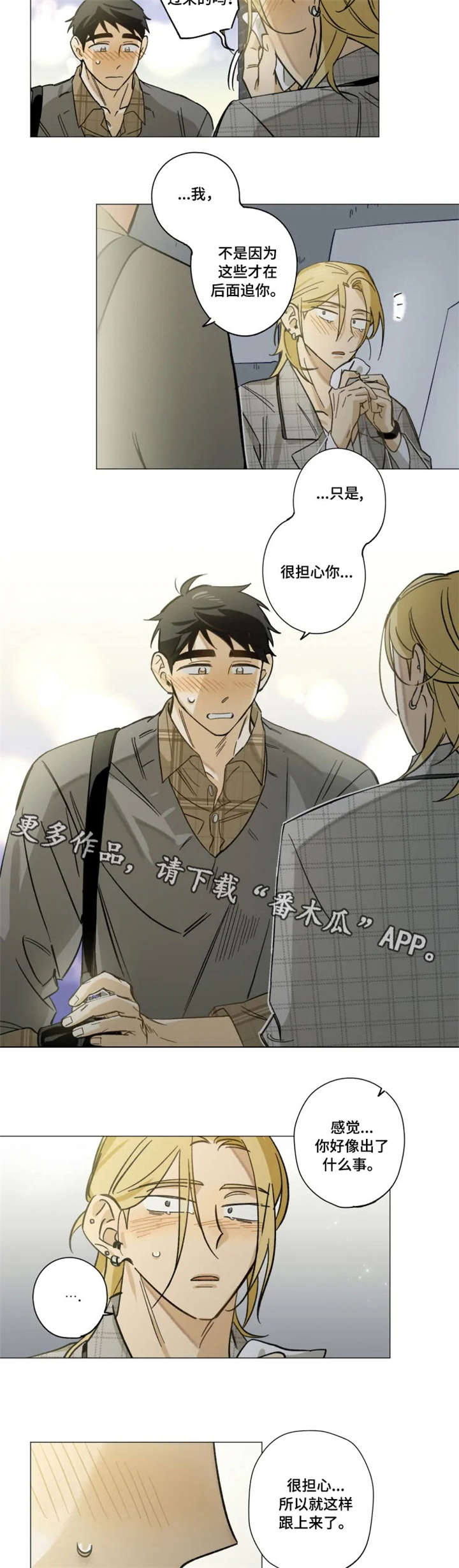 焦点视线漫画,第13章：不要躲着我4图