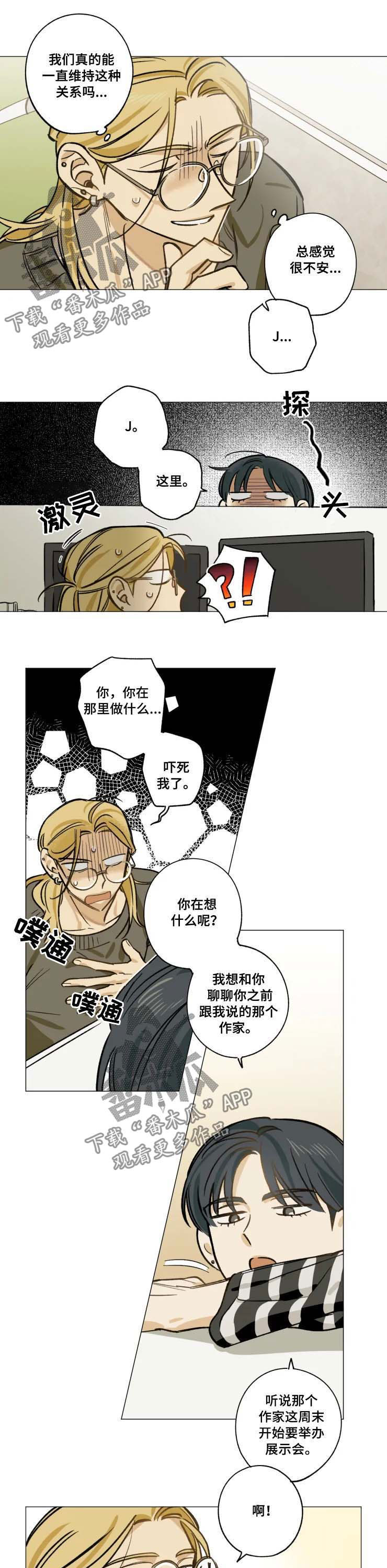 焦点视线漫画,第29章：有话直说1图